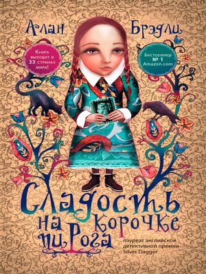 cover image of Сладость на корочке пирога